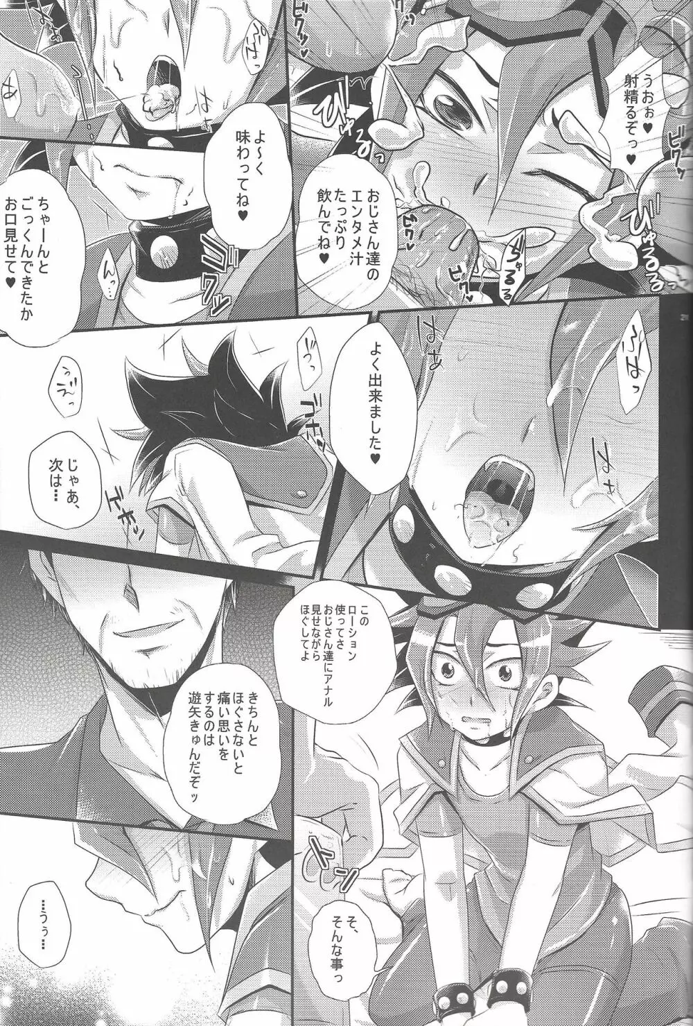 反逆アナルに種付オーバーレイ Page.20