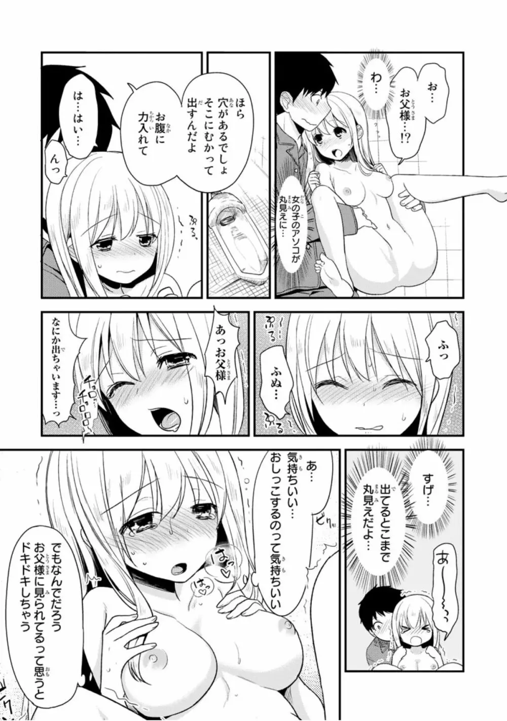 ベッドでかぐや姫ヲ育てる方法 1 Page.11