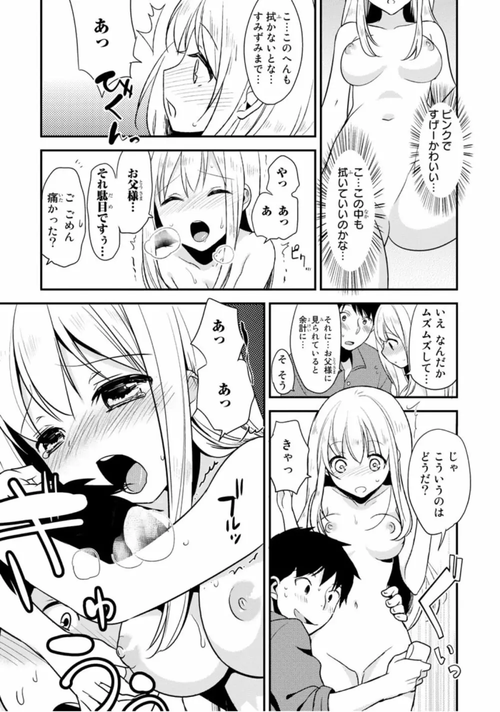 ベッドでかぐや姫ヲ育てる方法 1 Page.13