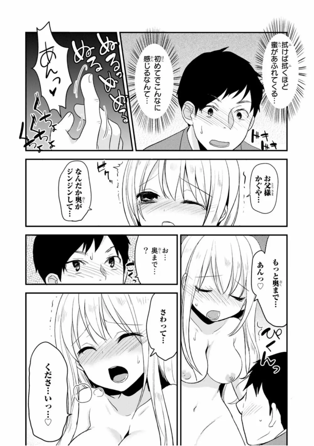 ベッドでかぐや姫ヲ育てる方法 1 Page.15