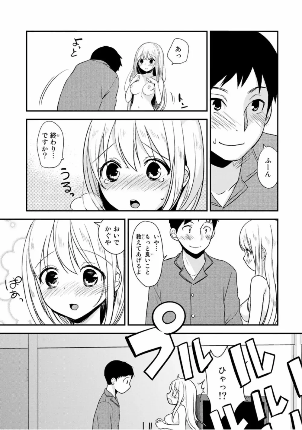 ベッドでかぐや姫ヲ育てる方法 1 Page.16