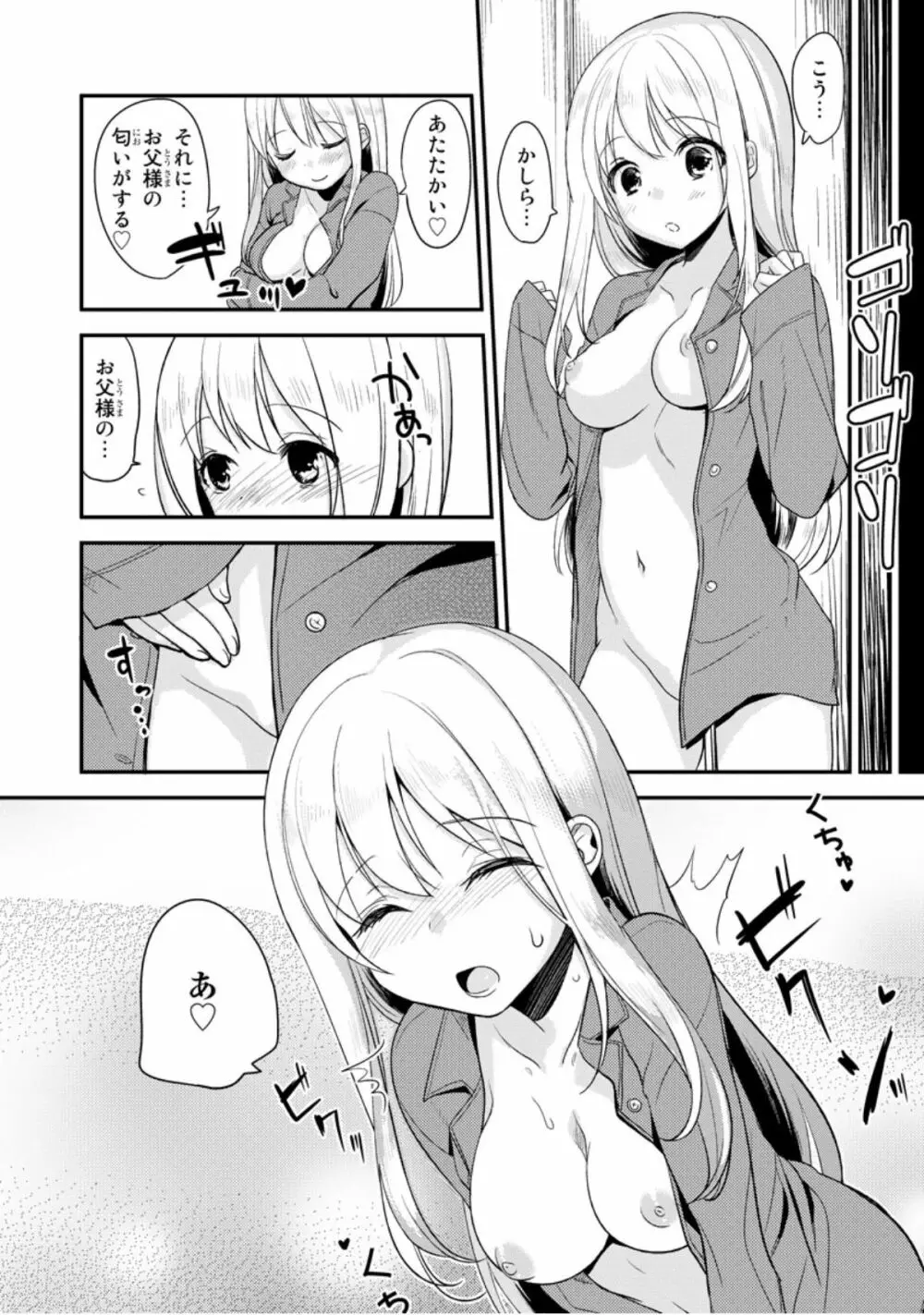 ベッドでかぐや姫ヲ育てる方法 1 Page.18