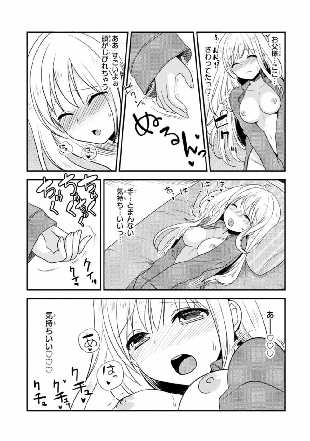 ベッドでかぐや姫ヲ育てる方法 1 Page.20