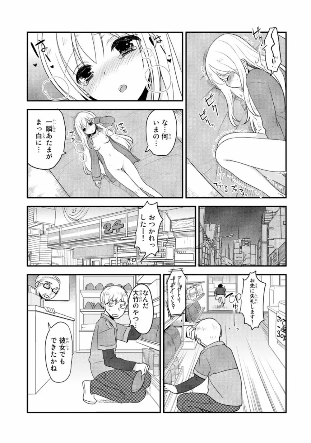 ベッドでかぐや姫ヲ育てる方法 1 Page.22