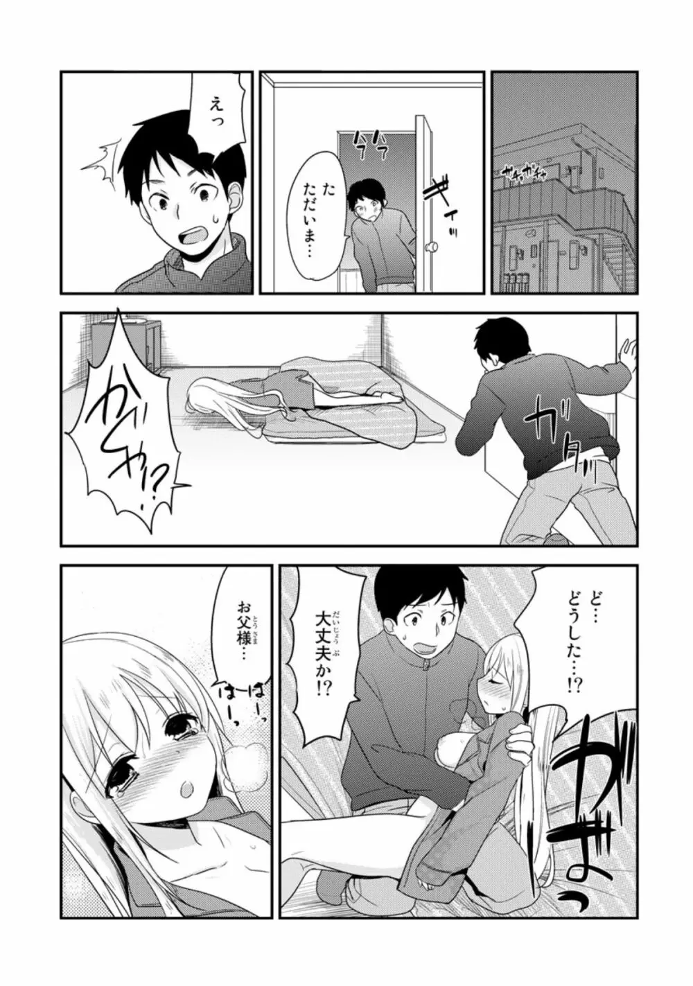 ベッドでかぐや姫ヲ育てる方法 1 Page.24