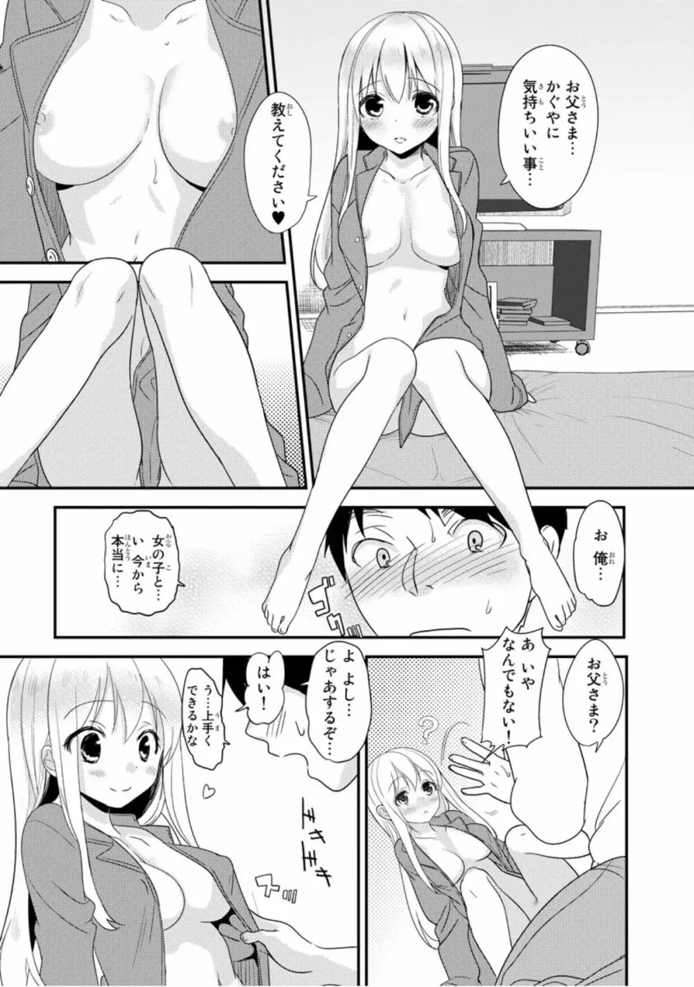 ベッドでかぐや姫ヲ育てる方法 1 Page.29