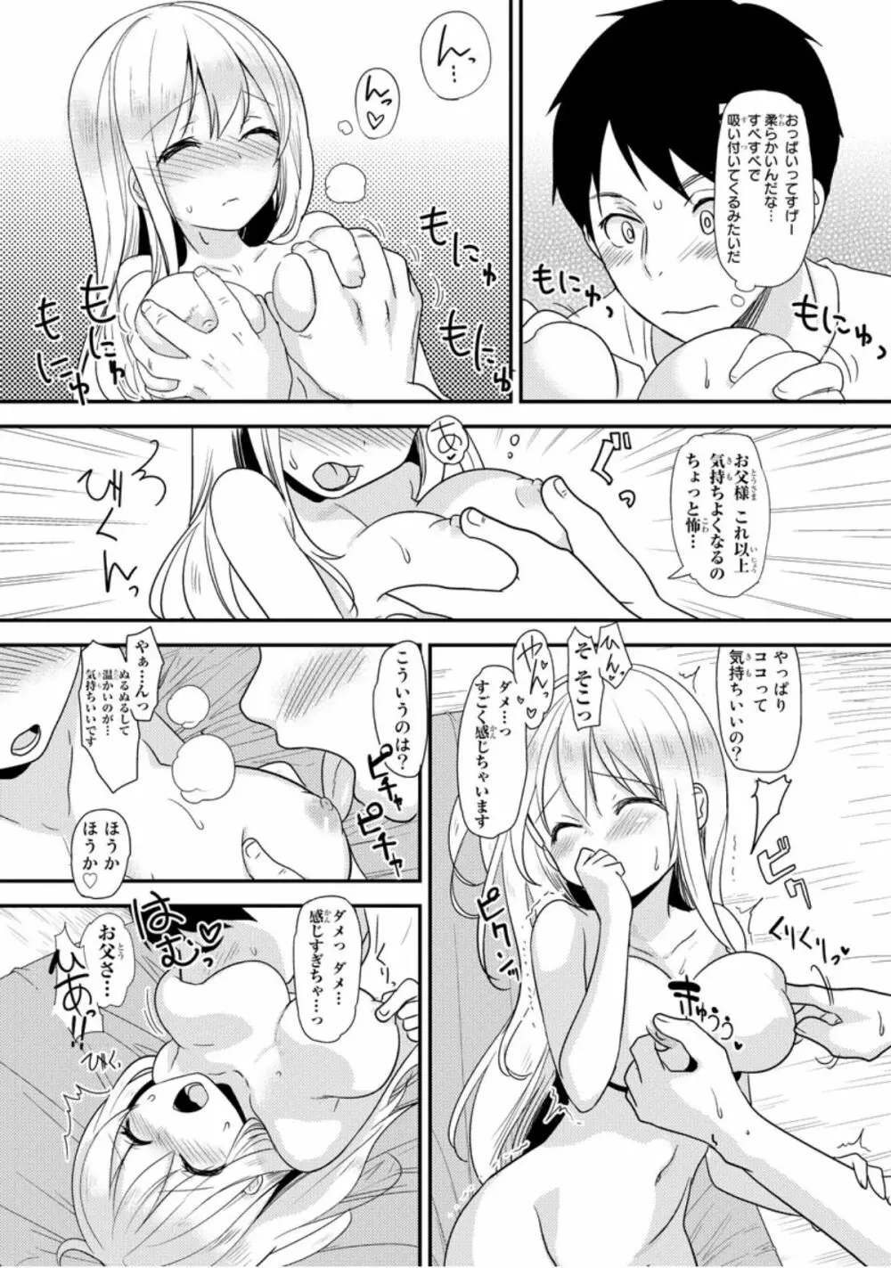 ベッドでかぐや姫ヲ育てる方法 1 Page.31