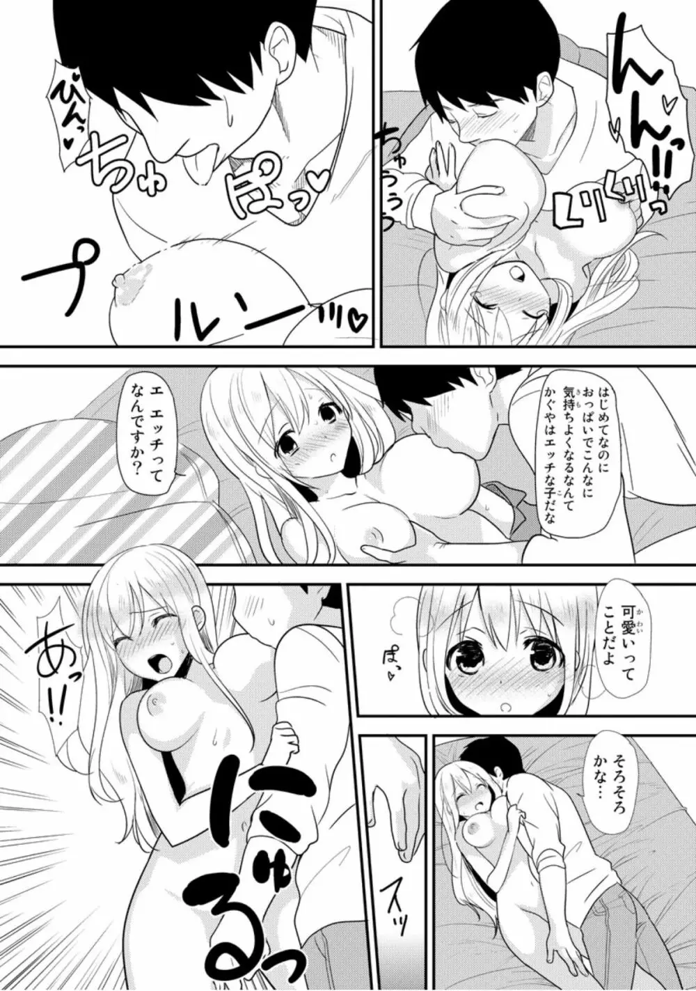 ベッドでかぐや姫ヲ育てる方法 1 Page.32