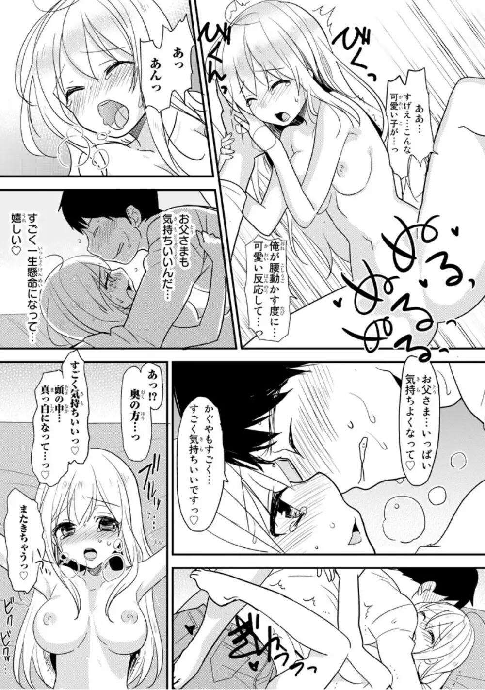 ベッドでかぐや姫ヲ育てる方法 1 Page.37