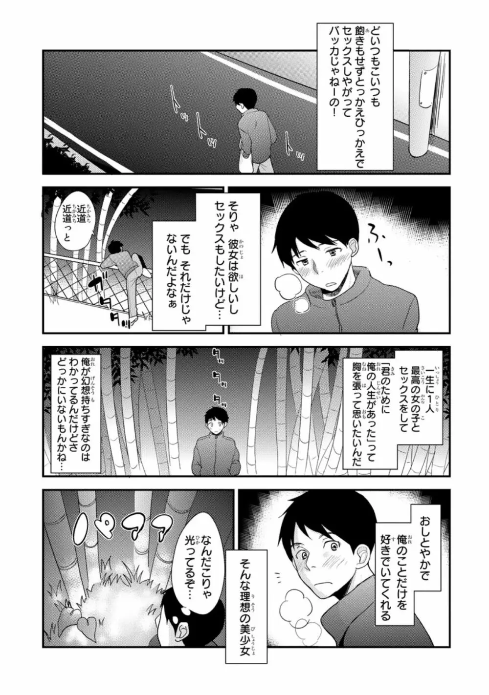 ベッドでかぐや姫ヲ育てる方法 1 Page.4