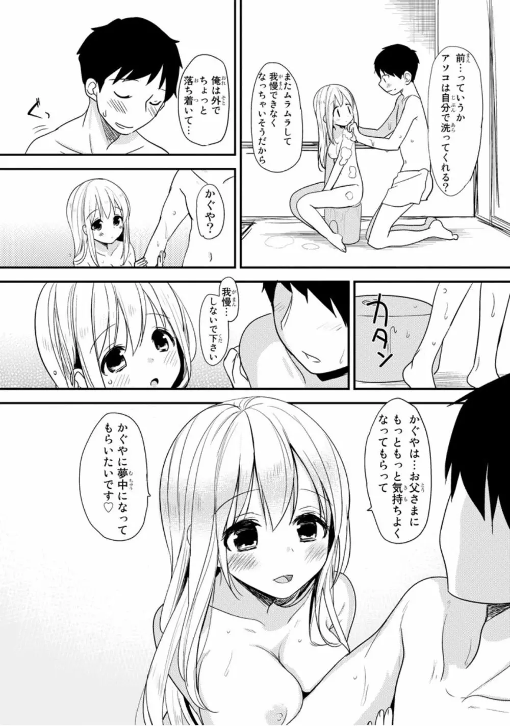 ベッドでかぐや姫ヲ育てる方法 1 Page.40