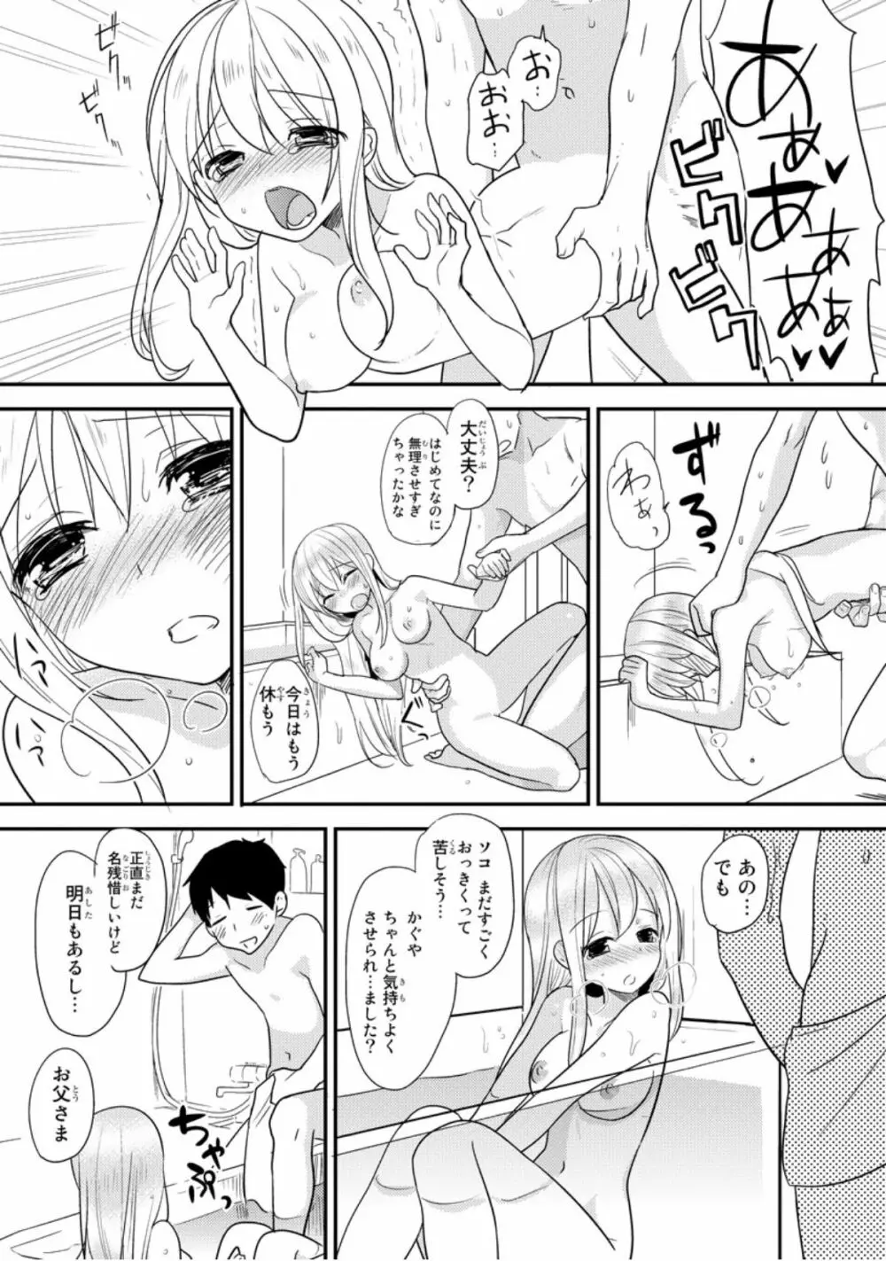 ベッドでかぐや姫ヲ育てる方法 1 Page.45