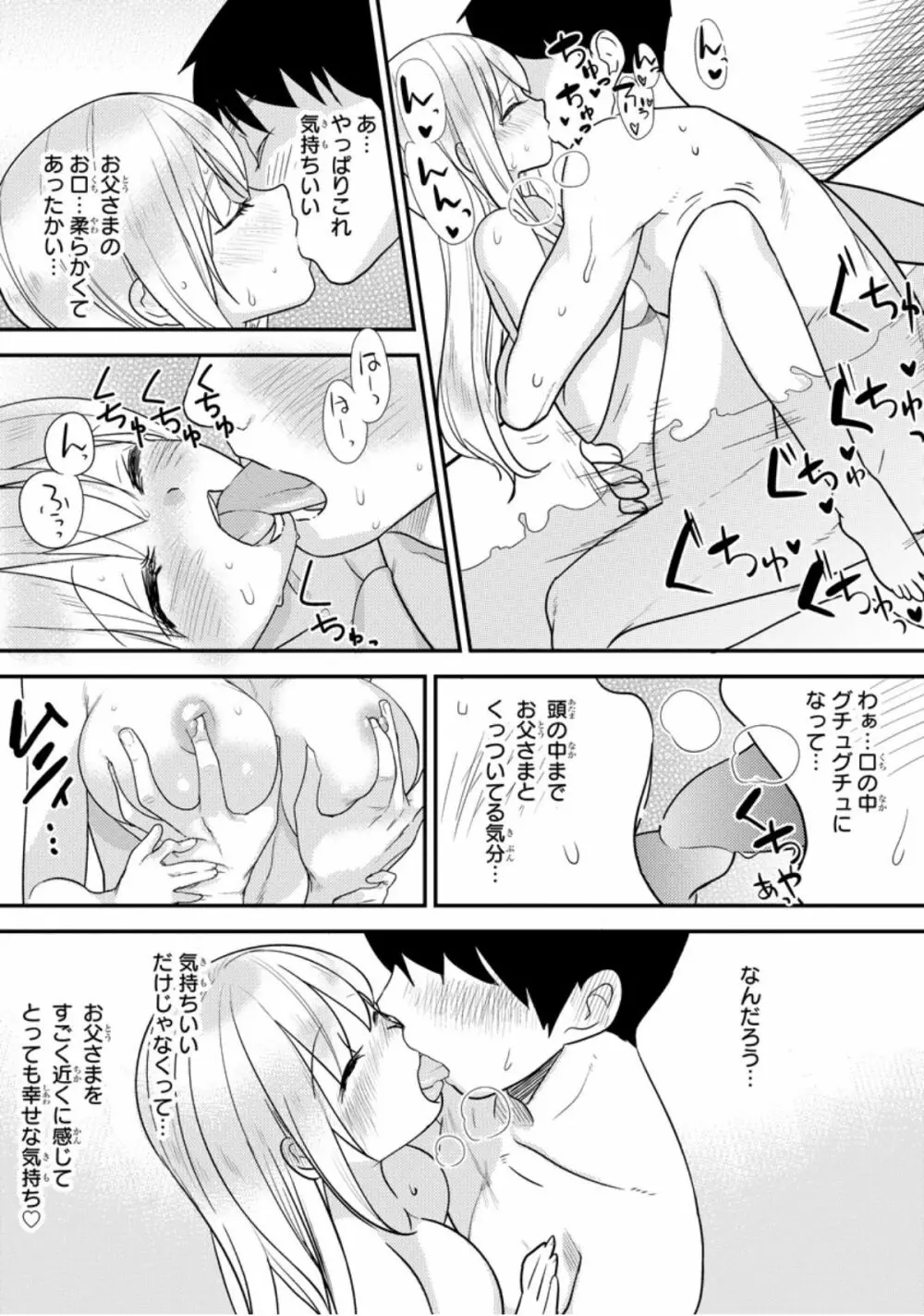 ベッドでかぐや姫ヲ育てる方法 1 Page.47