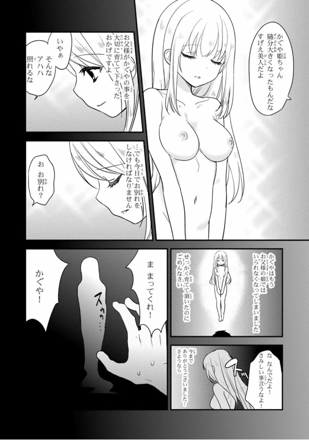 ベッドでかぐや姫ヲ育てる方法 1 Page.7