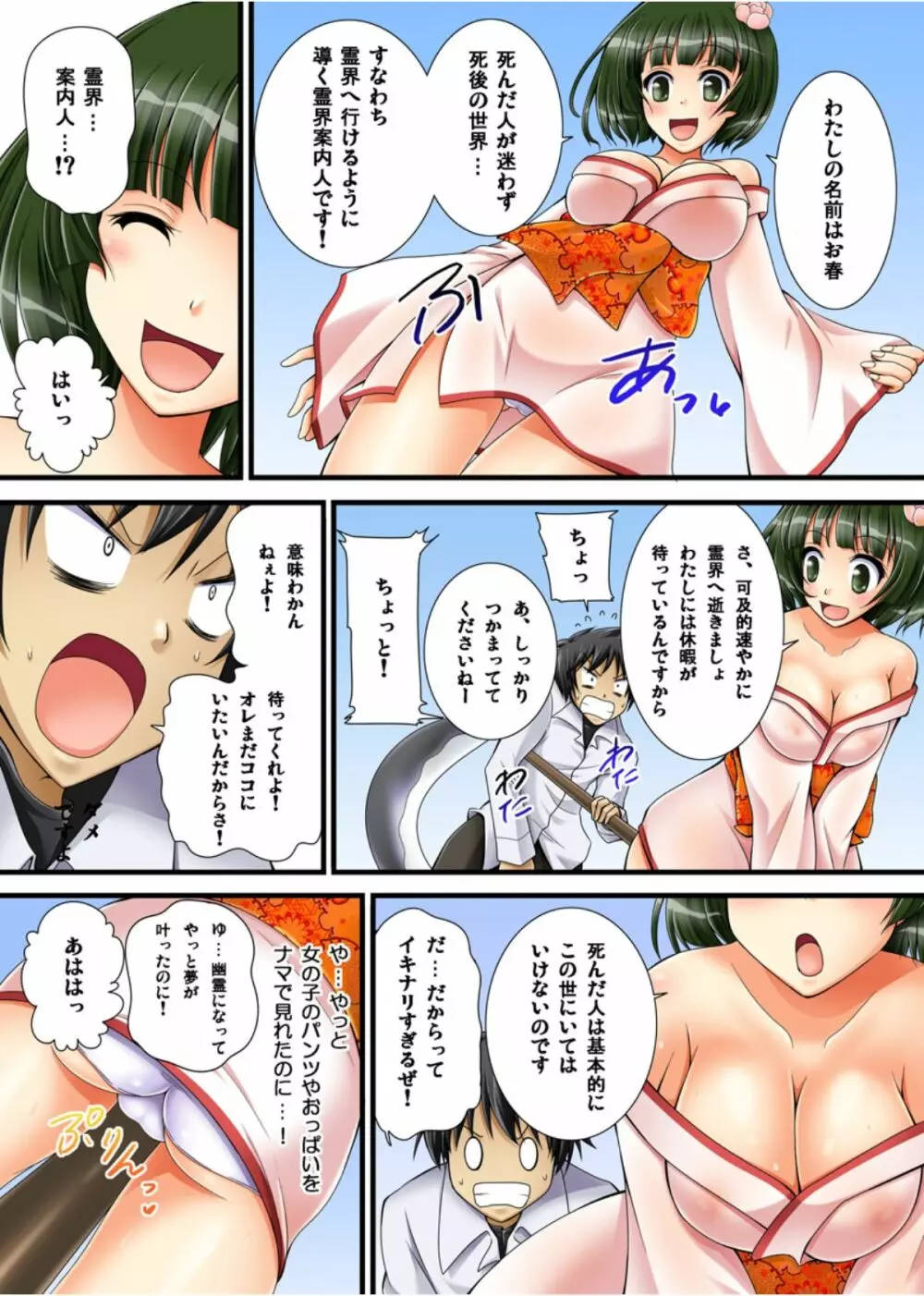 幽霊くんのエッチなイタズラ Page.12