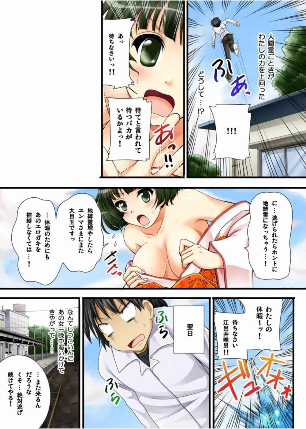 幽霊くんのエッチなイタズラ Page.14