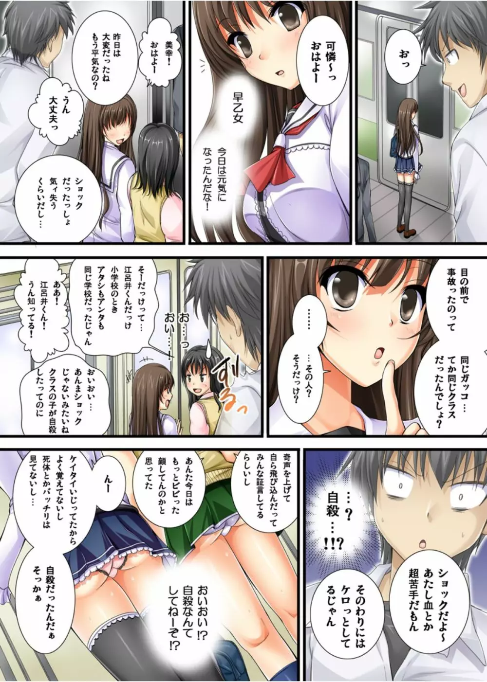 幽霊くんのエッチなイタズラ Page.15