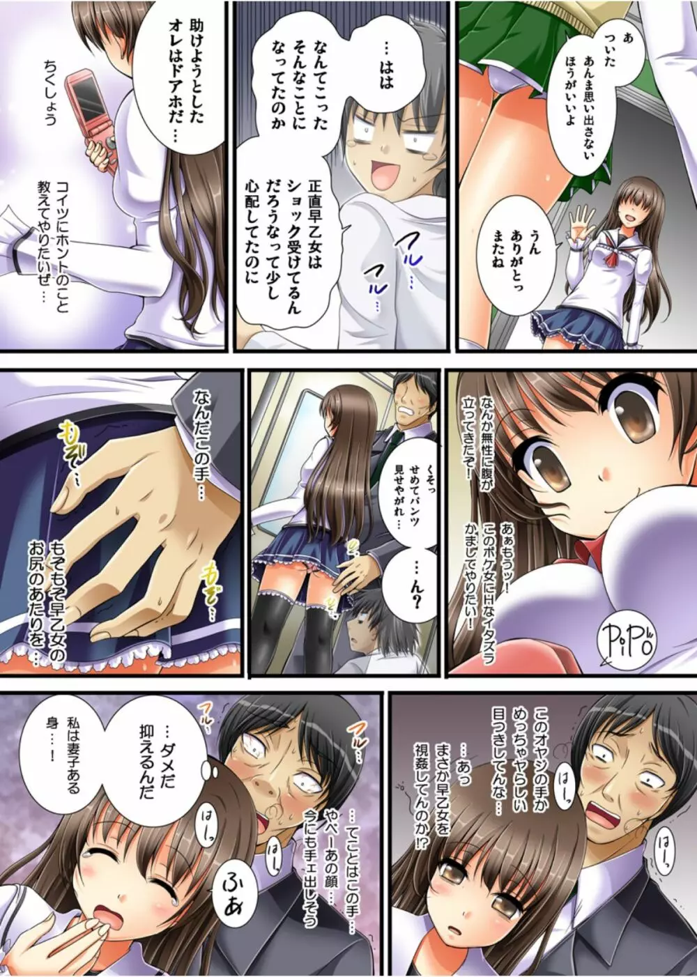 幽霊くんのエッチなイタズラ Page.16