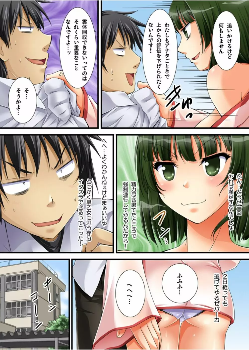 幽霊くんのエッチなイタズラ Page.25