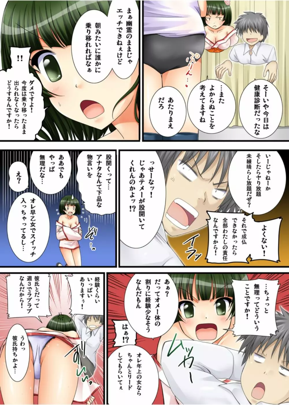 幽霊くんのエッチなイタズラ Page.27