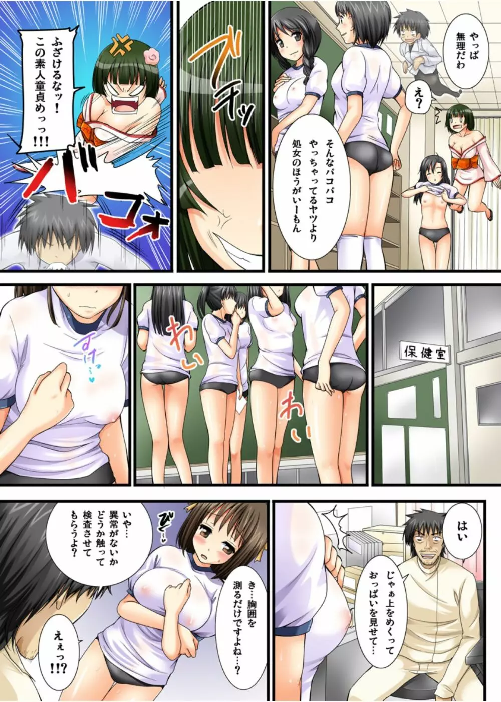 幽霊くんのエッチなイタズラ Page.28