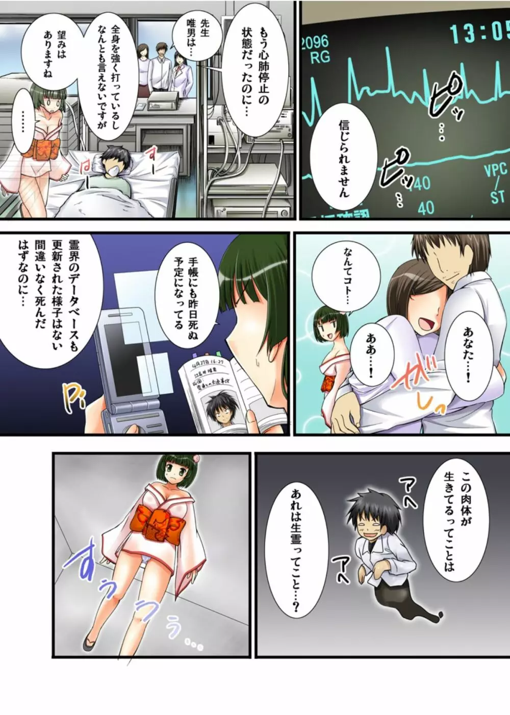 幽霊くんのエッチなイタズラ Page.46