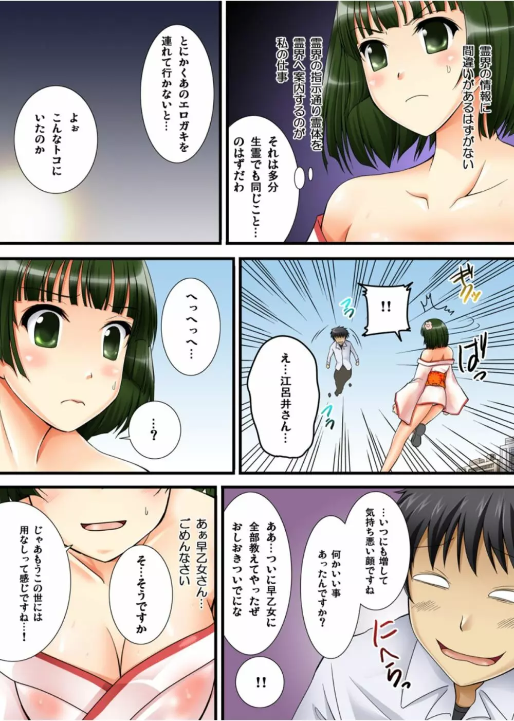 幽霊くんのエッチなイタズラ Page.47