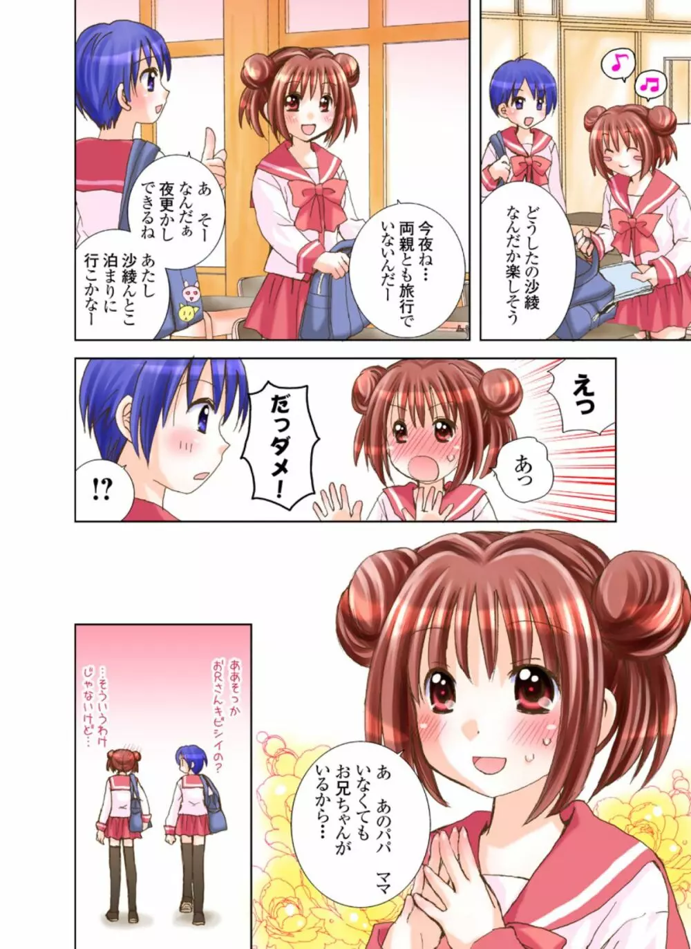 いもうとれんたる。 Page.2