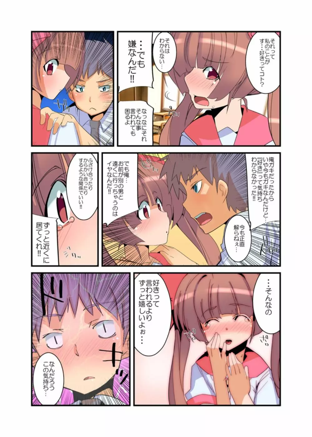 ヤレちゃう！もしもチャンネル Page.13