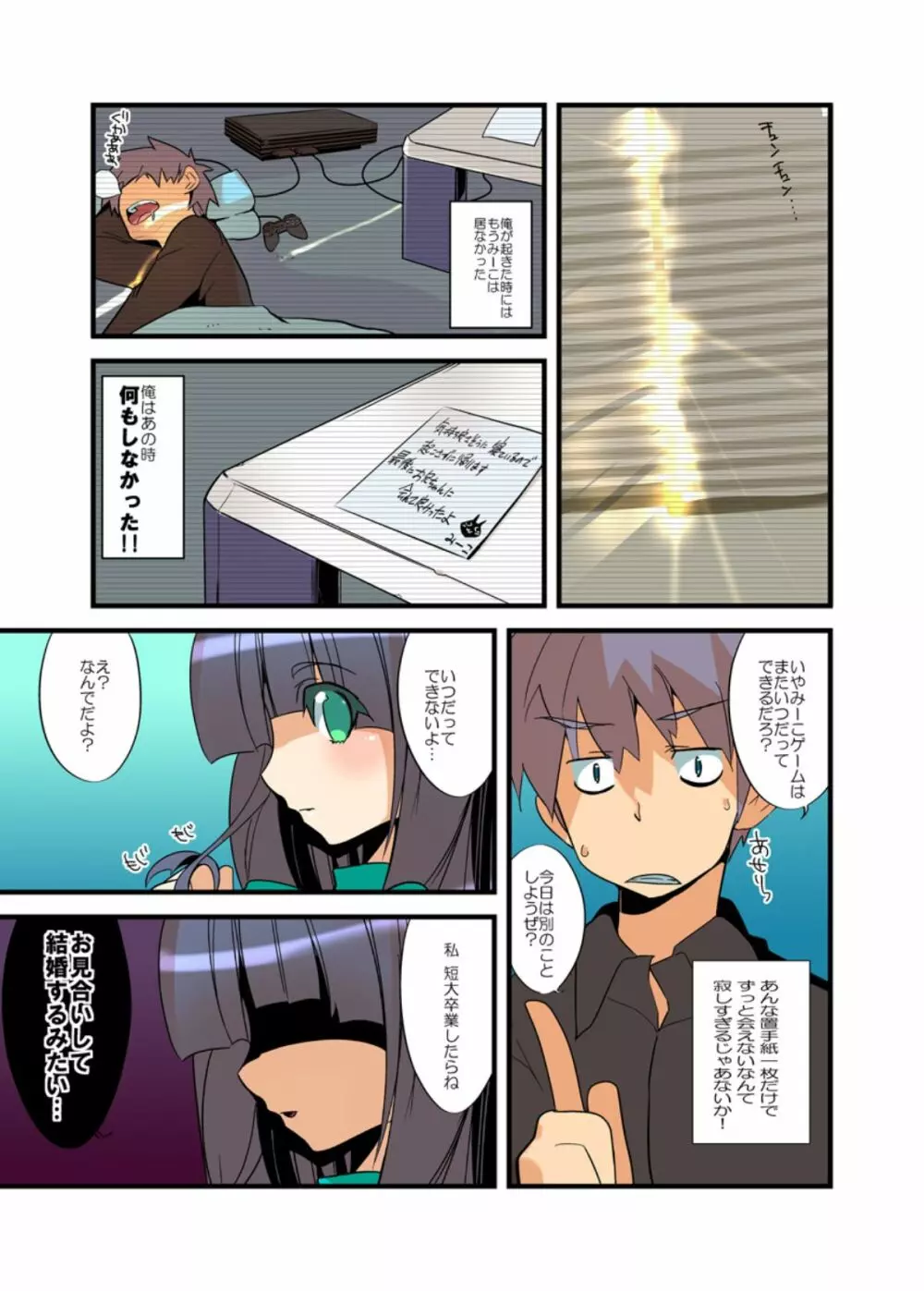 ヤレちゃう！もしもチャンネル Page.33