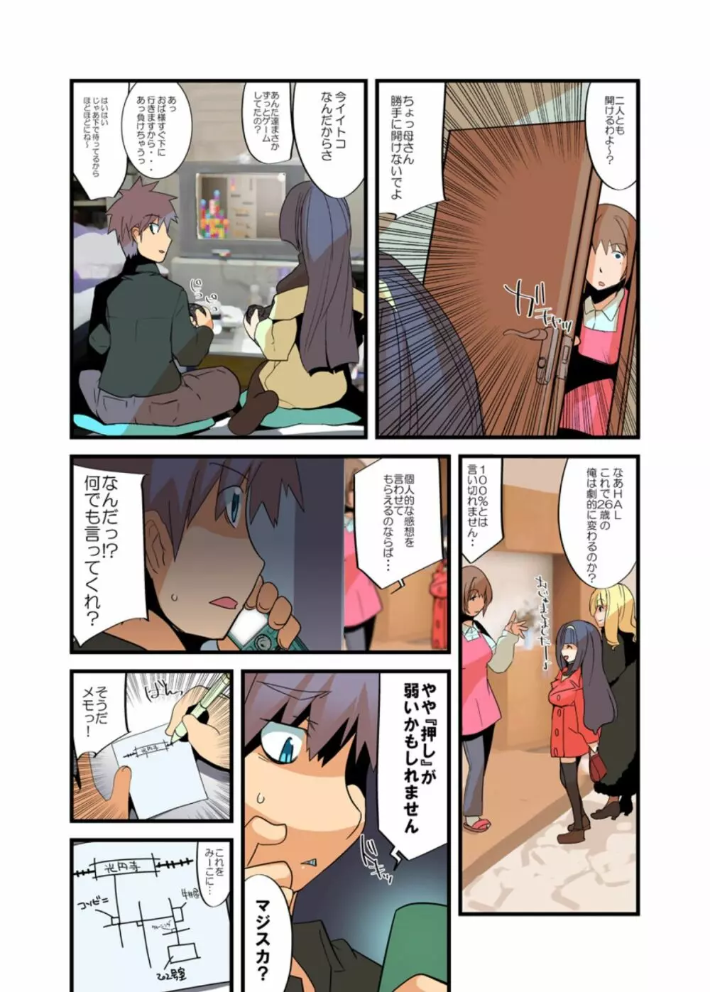 ヤレちゃう！もしもチャンネル Page.44