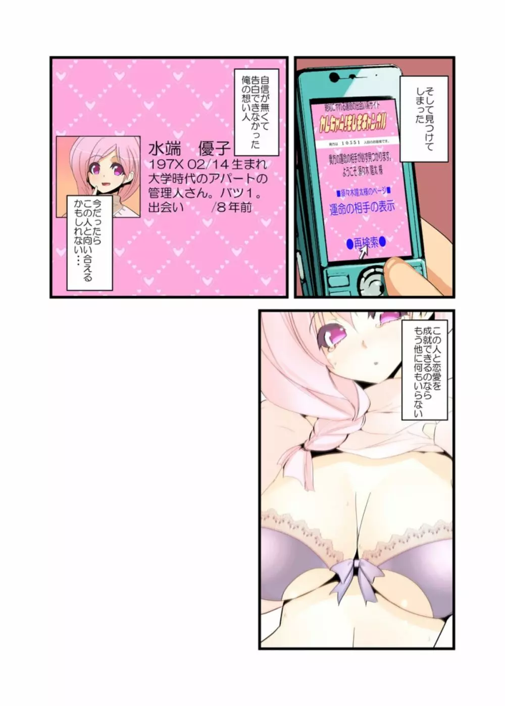 ヤレちゃう！もしもチャンネル Page.51