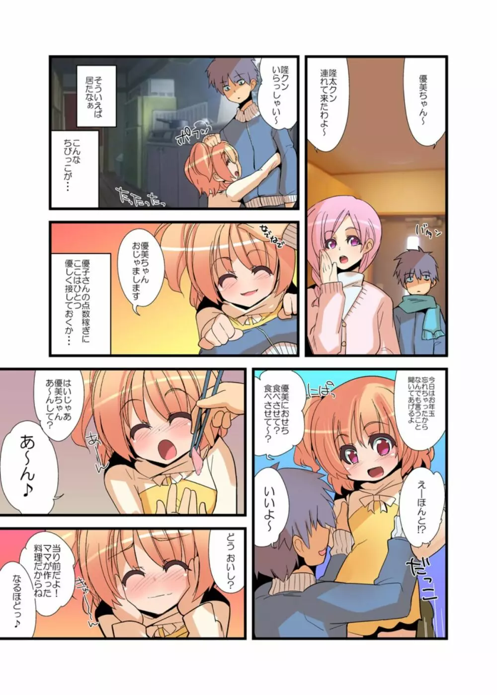 ヤレちゃう！もしもチャンネル Page.57