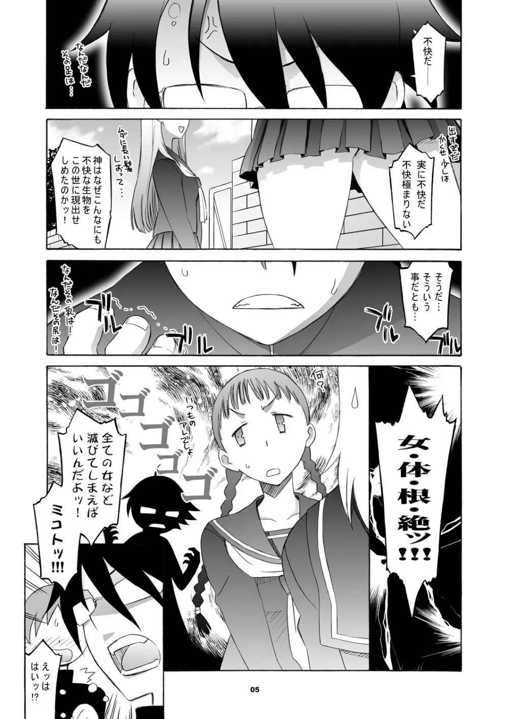 メガツン Page.6