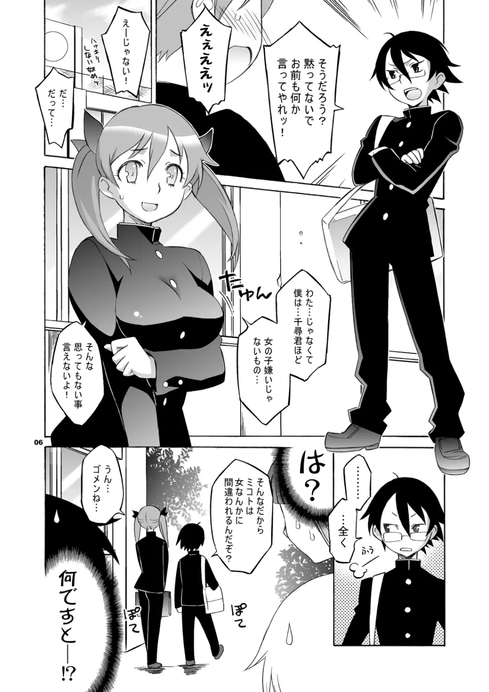 メガツン Page.7