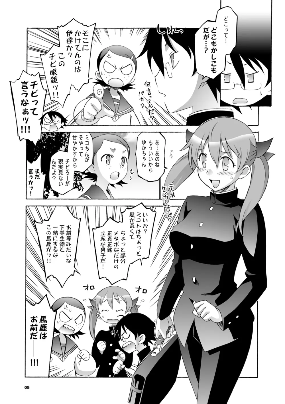 メガツン Page.9