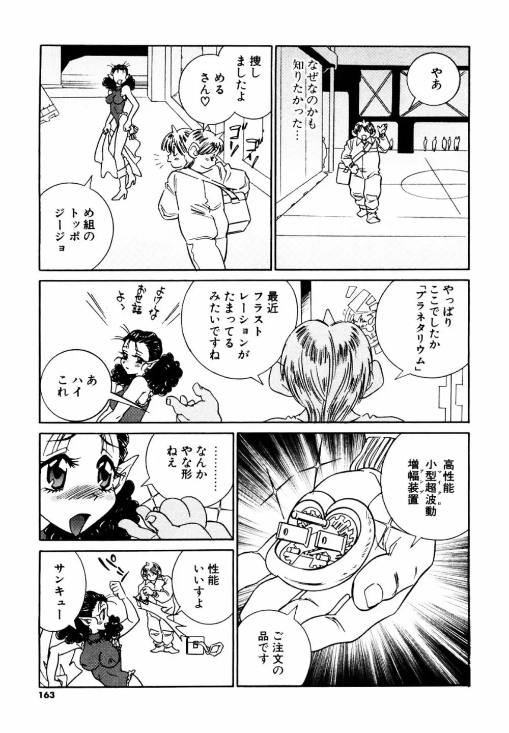 みるく・かふぇ Page.160