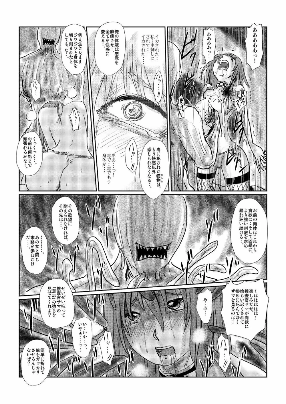 【欲望の餌食】第 1-5 話 Page.14