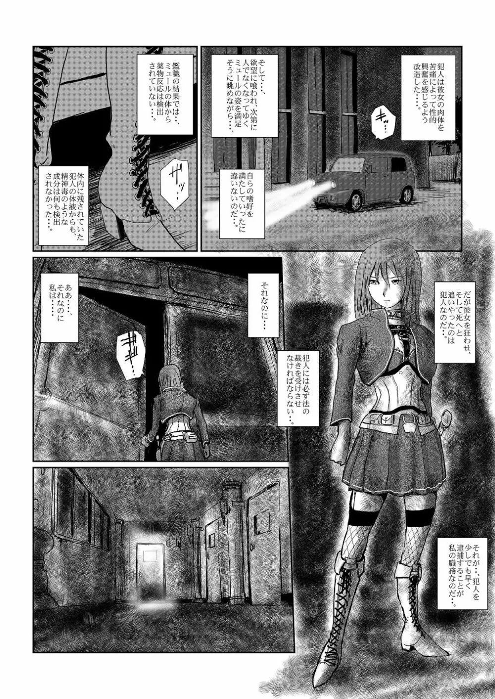 【欲望の餌食】第 1-5 話 Page.3