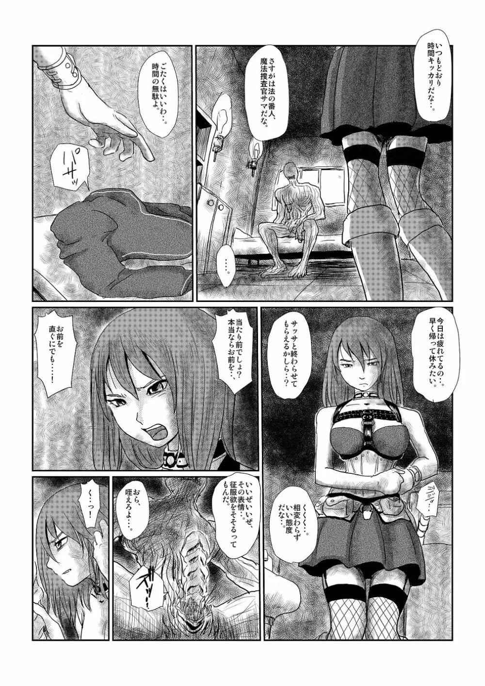 【欲望の餌食】第 1-5 話 Page.4