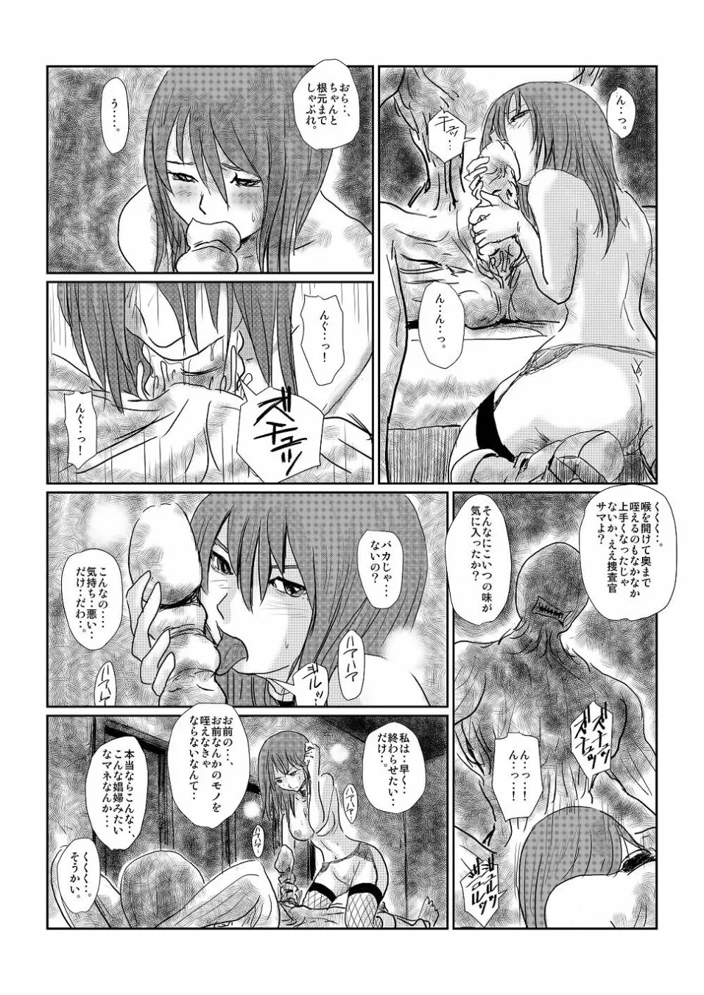 【欲望の餌食】第 1-5 話 Page.5