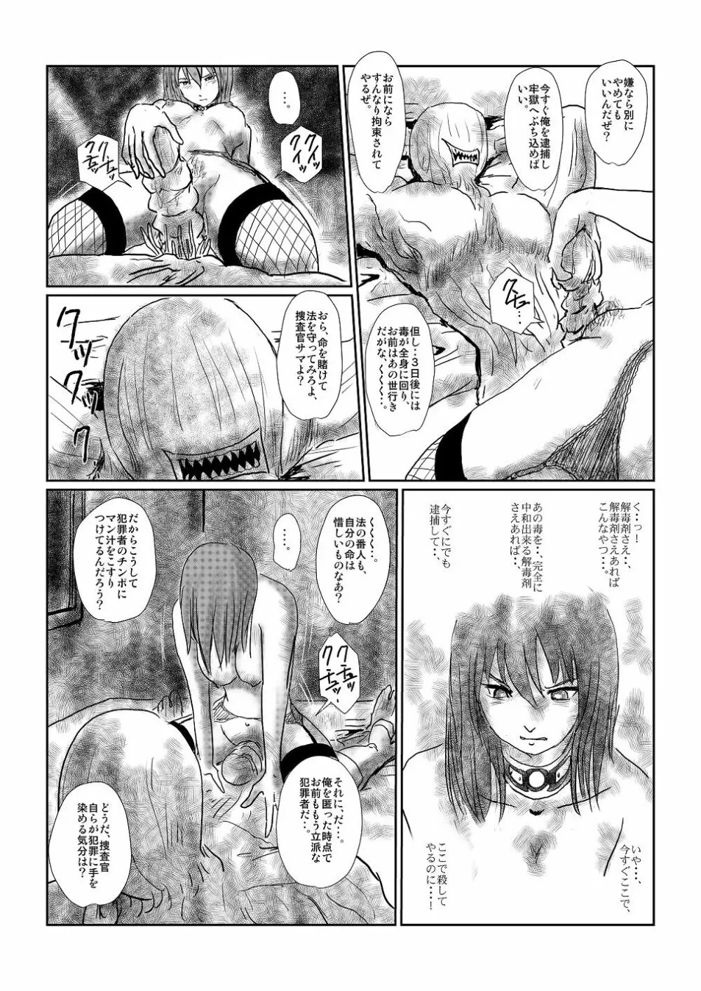 【欲望の餌食】第 1-5 話 Page.6