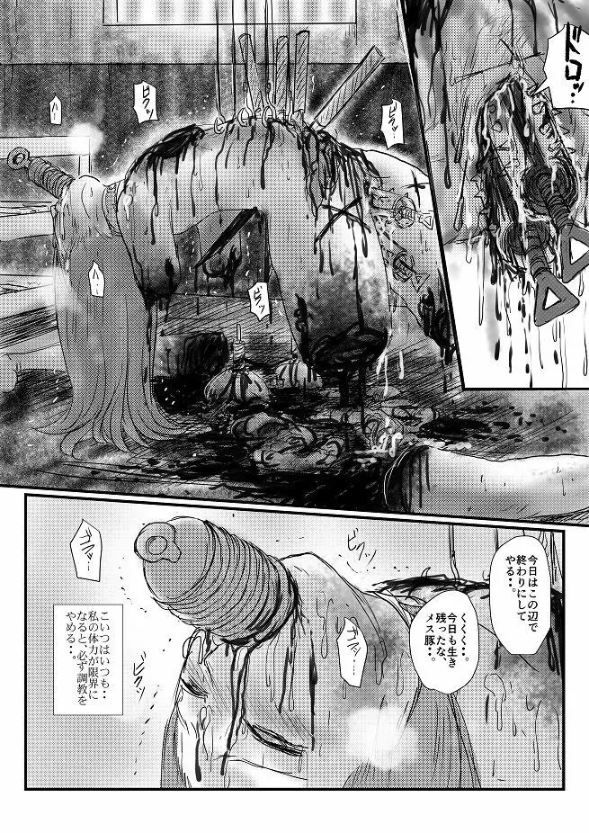 【欲望の餌食】第 1-5 話 Page.82