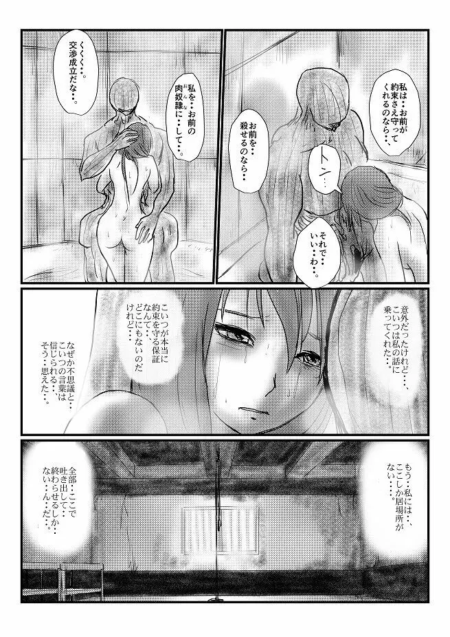 【欲望の餌食】第 1-5 話 Page.91