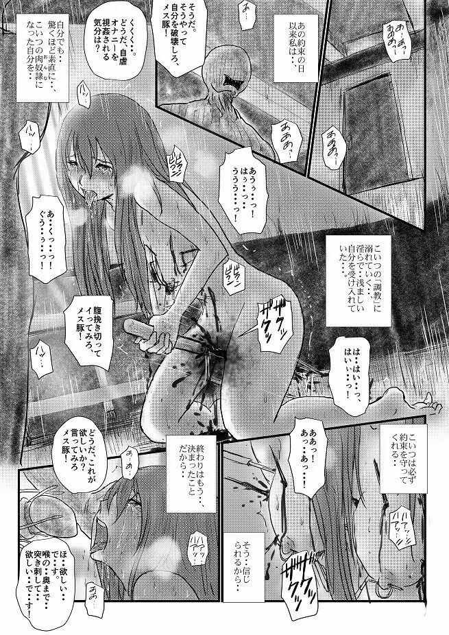 【欲望の餌食】第 1-5 話 Page.92