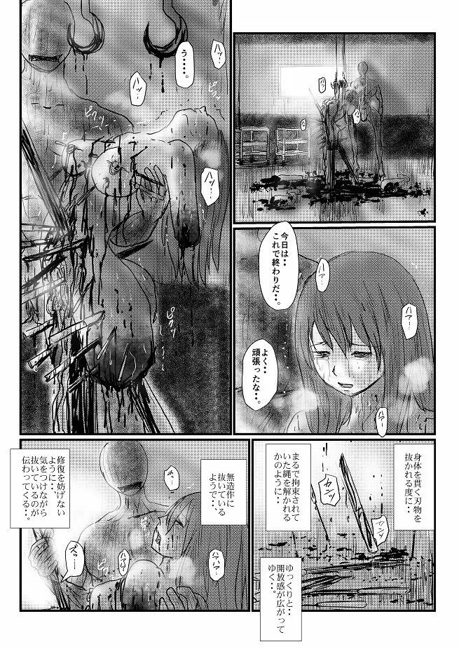 【欲望の餌食】第 1-5 話 Page.96