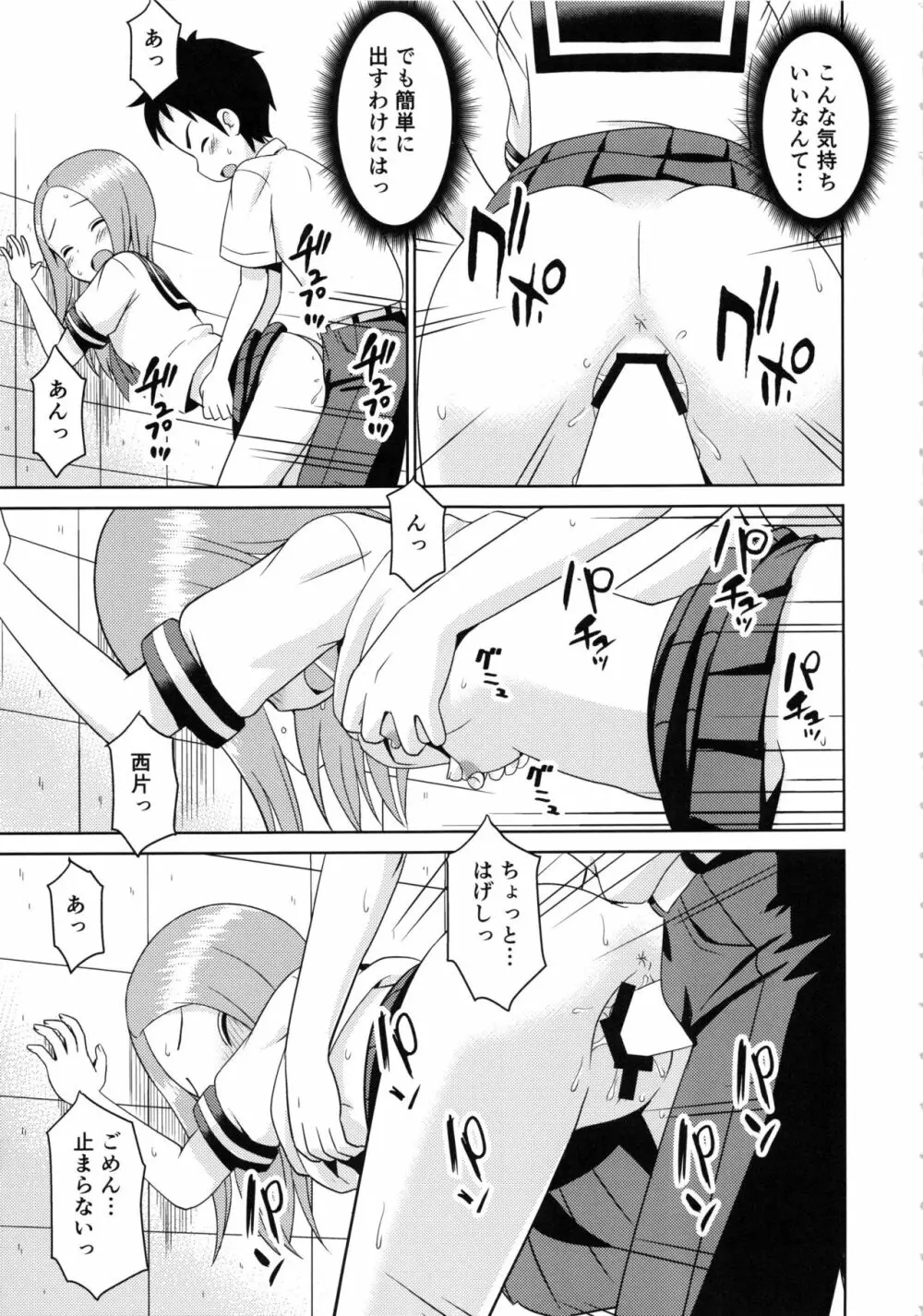 からかいっくす2 Page.10