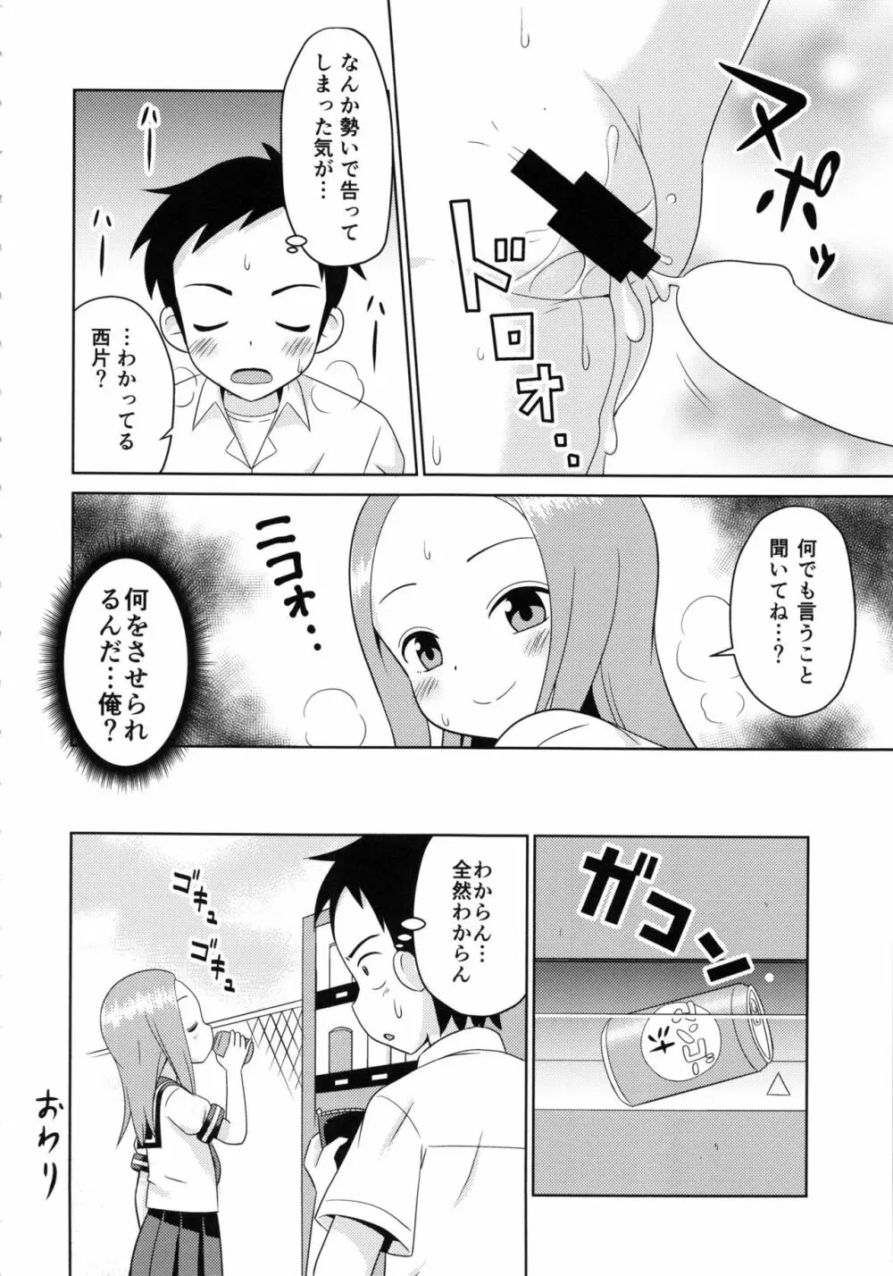 からかいっくす2 Page.13