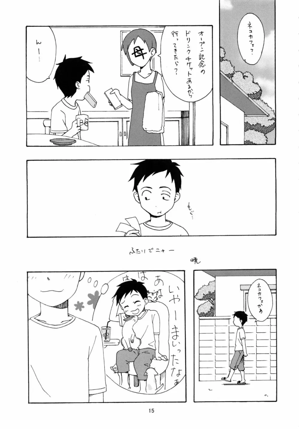 からかいっくす2 Page.14