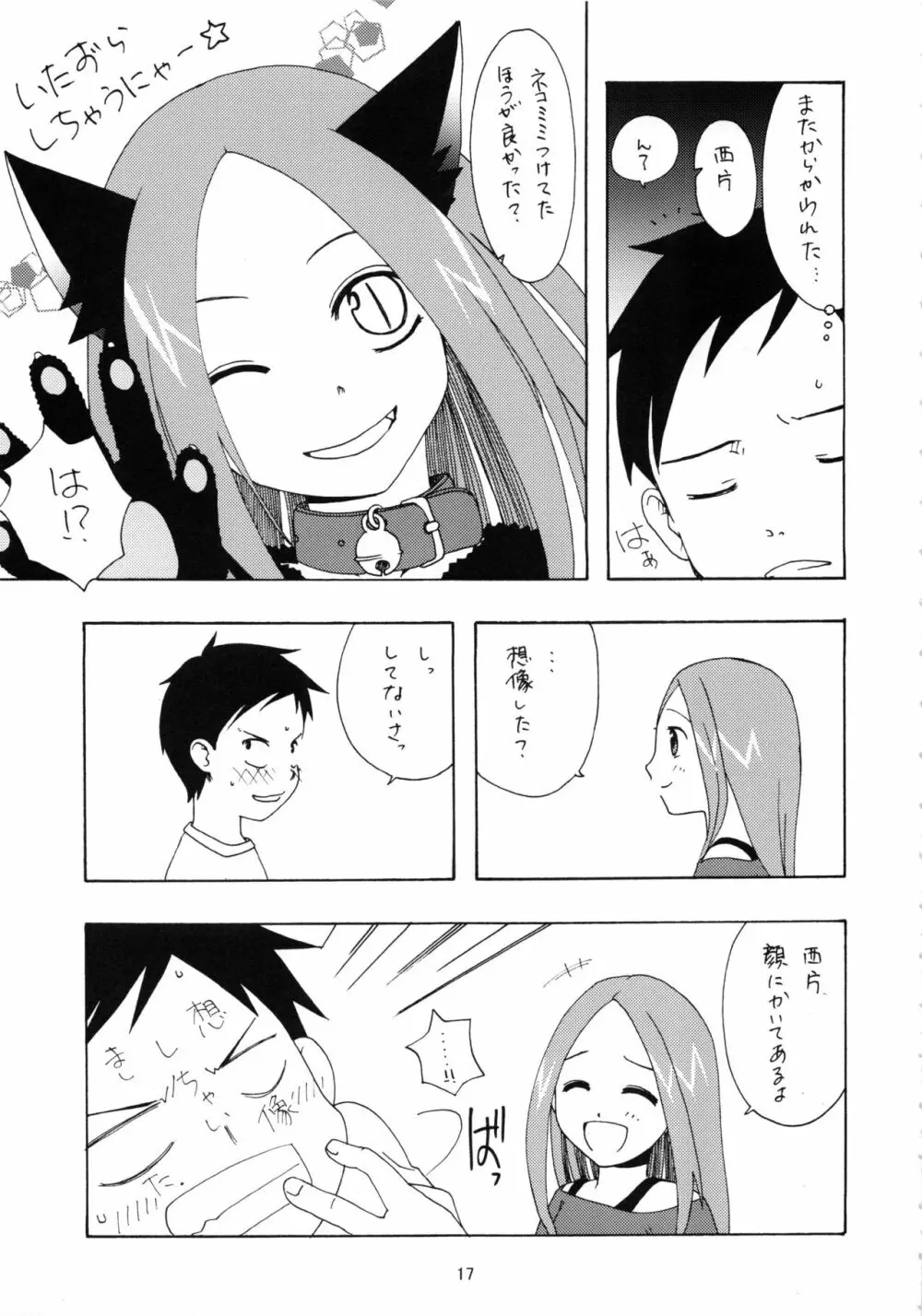 からかいっくす2 Page.16